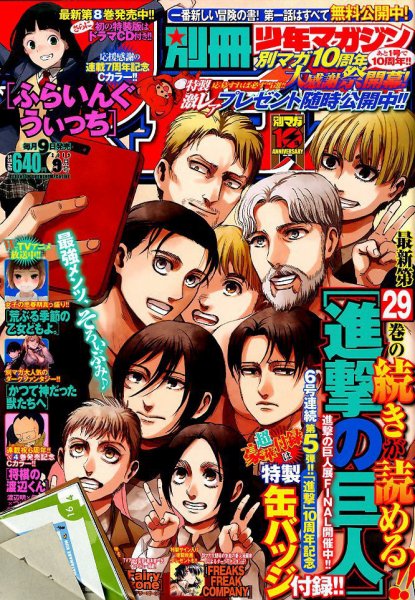 別冊 少年マガジン 2019年9月号 (発売日2019年08月09日) | 雑誌/定期