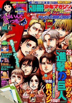 別冊 少年マガジン 2019年9月号