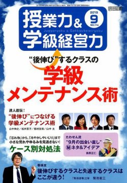 授業力 & 学級経営力 2019年9月号 (発売日2019年08月10日) | 雑誌/定期