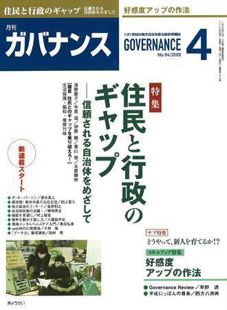 月刊　ガバナンス 2008年4月号 (発売日2008年03月28日) 表紙