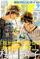 MAGAZINE BE×BOY (マガジンビーボーイ) 2019年9月号 表紙