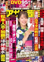 週刊アサヒ芸能 ［ライト版］ 8/22合併号 表紙