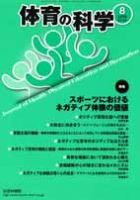 体育の科学 69巻8月号 表紙