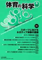 体育の科学 69巻8月号 (発売日2019年08月10日) 表紙