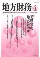 月刊 地方財務 2008年4月号 表紙