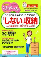 PHPくらしラクーる 9月号 表紙