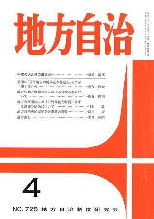 月刊　地方自治 2008年4月号 (発売日2008年03月28日) 表紙