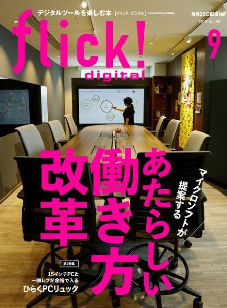flick!（フリック） 2019年9月号 (発売日2019年08月20日) 表紙