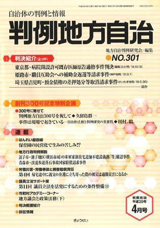 判例地方自治 2008年4月号 (発売日2008年03月27日) 表紙
