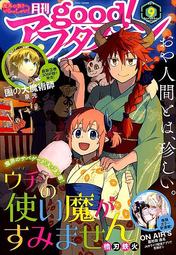 Good アフタヌーン 19年9月号 発売日19年08月07日 雑誌 定期購読の予約はfujisan