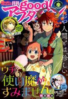 good！アフタヌーン 2019年9月号 表紙