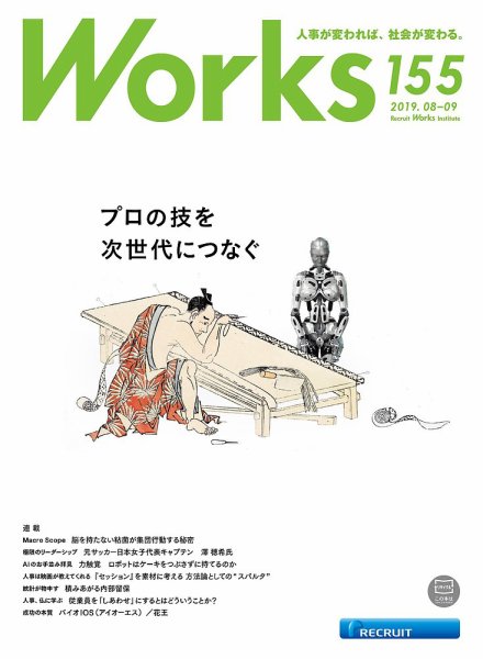 Works（ワークス） 155号 (発売日2019年08月09日) 表紙