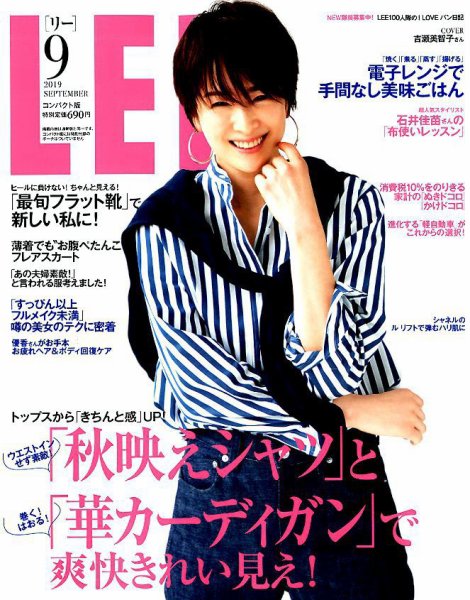 LEE（リー） コンパクト版 2019年9月号 (発売日2019年08月07日) 表紙