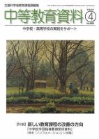 月刊中等教育資料 2008年4月号 表紙