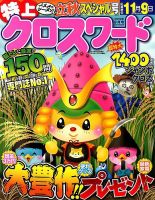 クロスワードJoy！ 2019年9月号 表紙