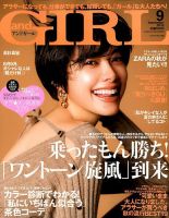 andGIRL（アンドガール） 2019年9月号 表紙