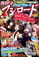 月刊ブシロード 2019年9月号 (発売日2019年08月08日) 表紙
