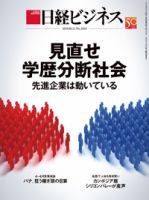 日経ビジネス電子版【雑誌セット定期購読】 表紙