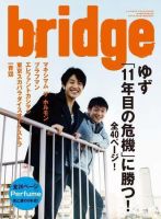 BRIDGE（ブリッジ） 56号 表紙