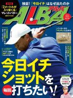 ALBA(アルバトロスビュー） 特別編集版 No.778 表紙
