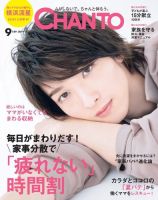 chanto ショップ 雑誌 バック ナンバー