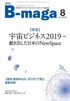 B-maga（ビーマガ） 2019年8月号 表紙