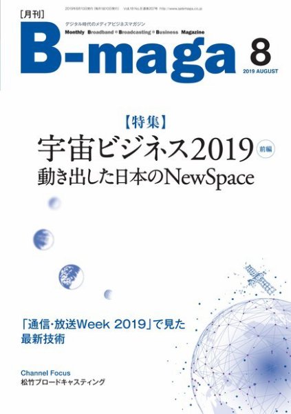 B-maga（ビーマガ） 2019年8月号 (発売日2019年08月10日) 表紙