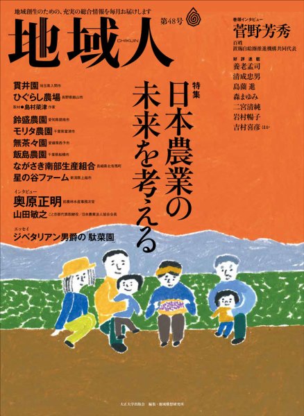 地域人 48号 (発売日2019年08月10日) 表紙