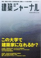 建築ジャーナル 4月号 表紙