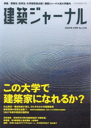 建築ジャーナル 4月号 (発売日2008年04月01日) 表紙