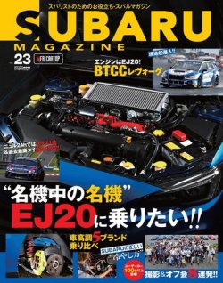 SUBARU MAGAZINE（スバルマガジン） Vol.23 (発売日2019年08月10日) 表紙