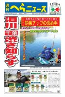 週刊へらニュース 2019年8月16日号 表紙