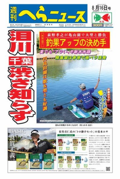 週刊へらニュース 2019年8月16日号 (発売日2019年08月12日) 表紙