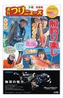 週刊つりニュース　西部版 2019年8月16日号 表紙