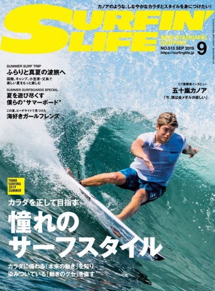 サーフィンライフ No.513 (発売日2019年08月10日) | 雑誌/電子書籍