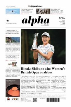 The Japan Times Alpha（ジャパンタイムズアルファ） Vol.69 No.32 (発売日2019年08月16日) 表紙