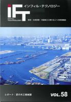 インフィルテクノロジー Vol.59 (発売日2019年08月31日) 表紙