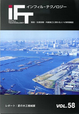 インフィルテクノロジー Vol.59 (発売日2019年08月31日) 表紙