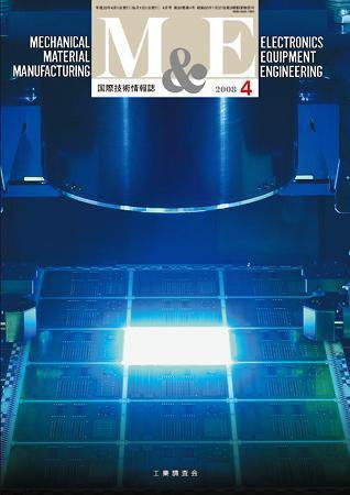M&E（エムアンドイー） 2008年4月号 (発売日2008年03月30日) 表紙