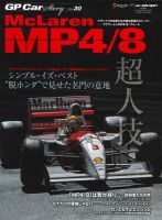 GP Car Story（ジーピーカーストーリー） Vol.30 表紙