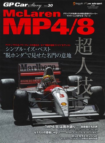 GP Car Story（ジーピーカーストーリー） Vol.30 (発売日2019年12月07日) 表紙