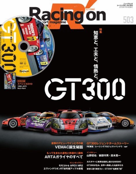 Racing on(レーシングオン) No.503 (発売日2019年10月01日) 表紙