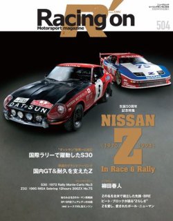 Racing on(レーシングオン) No.504 (発売日2019年11月30日) | 雑誌