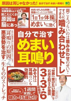 めまい セール 雑誌