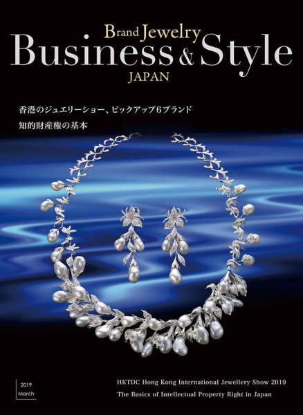 ブランドジュエリー  Business & Style JAPAN 3月号 (発売日2019年02月28日) 表紙