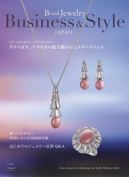 ブランドジュエリー  Business & Style JAPAN 2019 8月号 (発売日2019年08月05日) 表紙