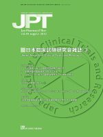 薬理と治療（JPT）  2012年増刊第1号 表紙