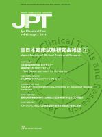 薬理と治療（JPT）  2014年増刊1号 表紙