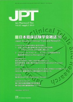薬理と治療（JPT）  2015年増刊2号 (発売日2015年11月30日) 表紙