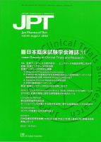 薬理と治療（JPT） のバックナンバー (3ページ目 45件表示) | 雑誌